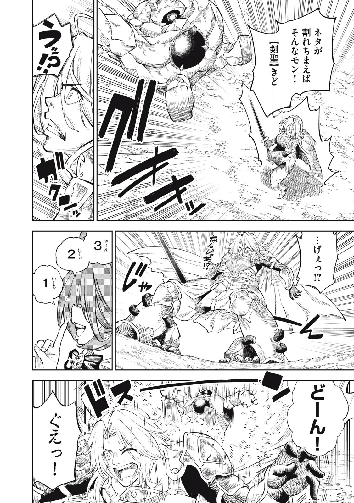 技巧貸与<スキル・レンダー>のとりかえし~トイチって最初に言ったよな Chap 28 - Next Chap 29