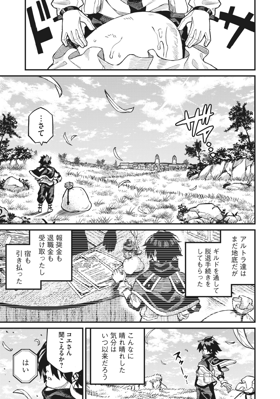 技巧貸与＜スキル・レンダー＞のとりかえし～トイチって最初に言ったよな Chap 3 - Next Chap 4