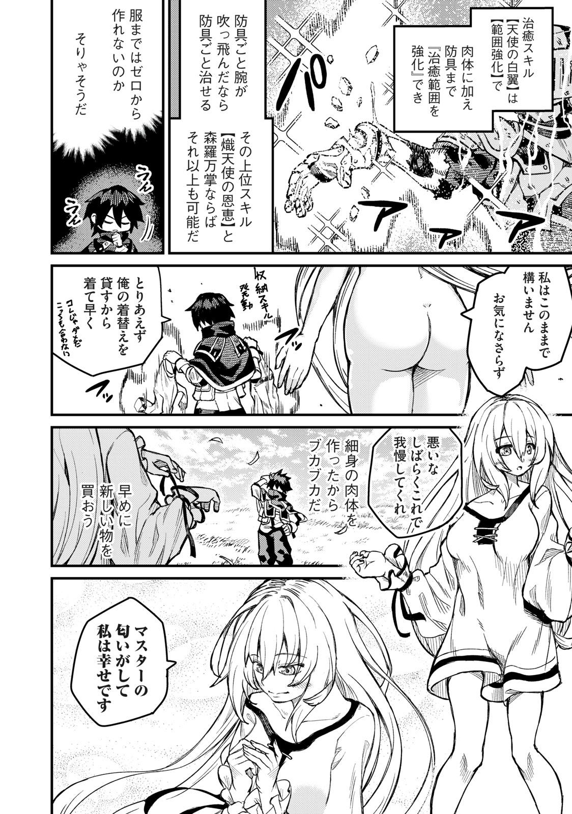 技巧貸与＜スキル・レンダー＞のとりかえし～トイチって最初に言ったよな Chap 3 - Next Chap 4