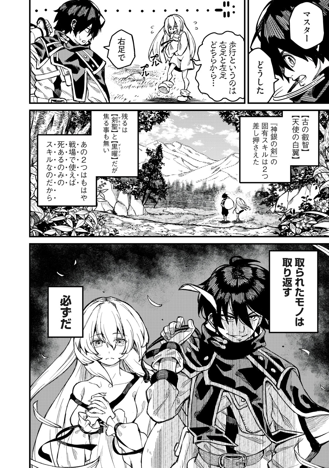 技巧貸与＜スキル・レンダー＞のとりかえし～トイチって最初に言ったよな Chap 3 - Next Chap 4