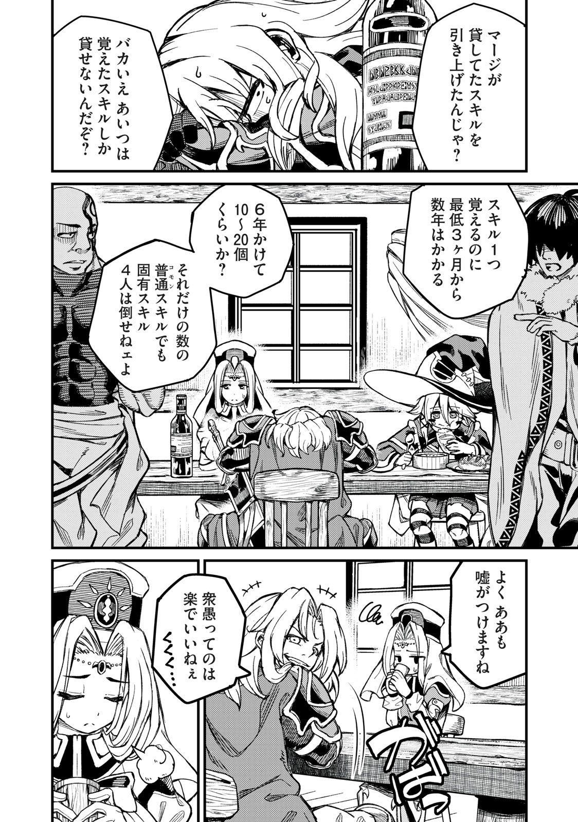 技巧貸与＜スキル・レンダー＞のとりかえし～トイチって最初に言ったよな Chap 3 - Next Chap 4