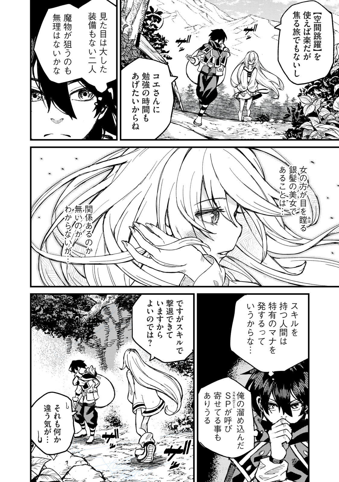 技巧貸与＜スキル・レンダー＞のとりかえし～トイチって最初に言ったよな Chap 3 - Next Chap 4