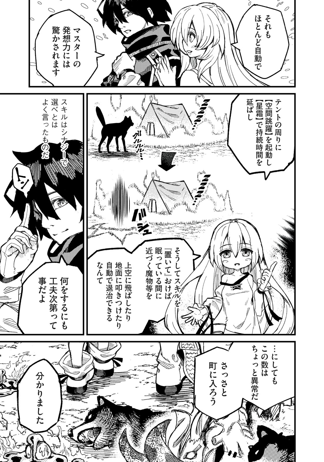 技巧貸与＜スキル・レンダー＞のとりかえし～トイチって最初に言ったよな Chap 3 - Next Chap 4