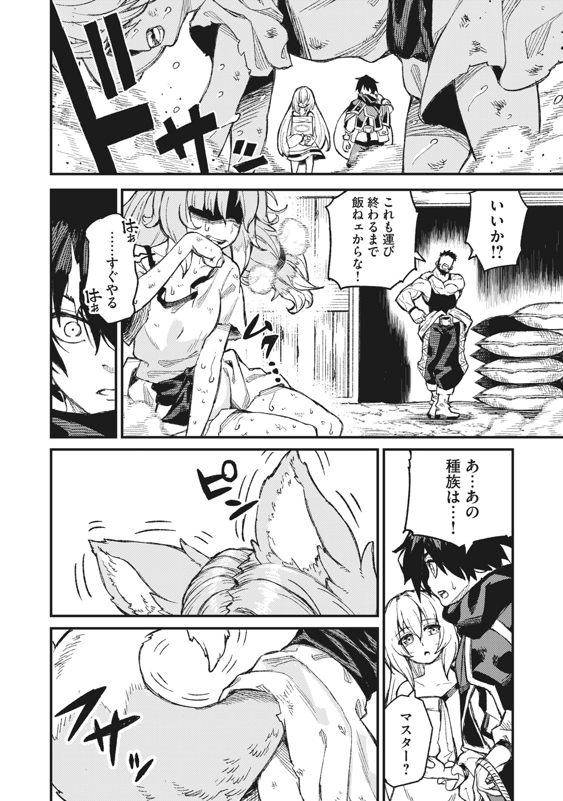 技巧貸与＜スキル・レンダー＞のとりかえし～トイチって最初に言ったよな Chap 3 - Next Chap 4