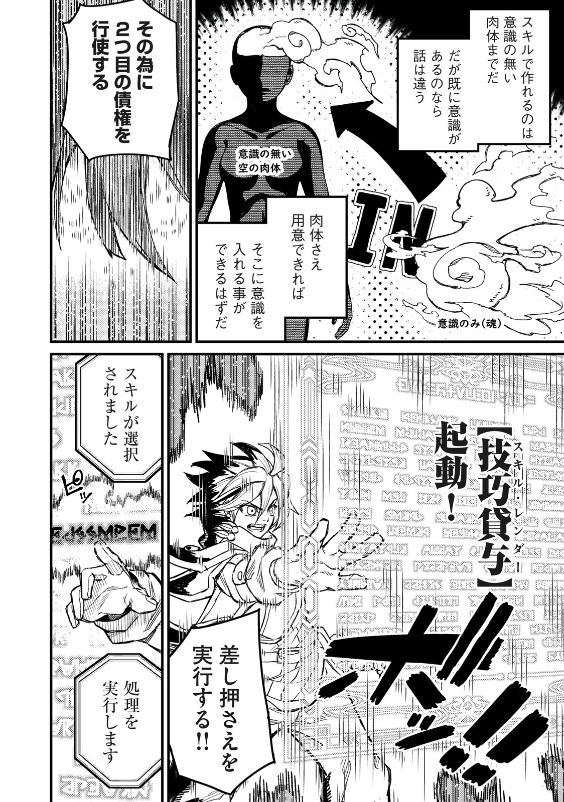 技巧貸与＜スキル・レンダー＞のとりかえし～トイチって最初に言ったよな Chap 3 - Next Chap 4