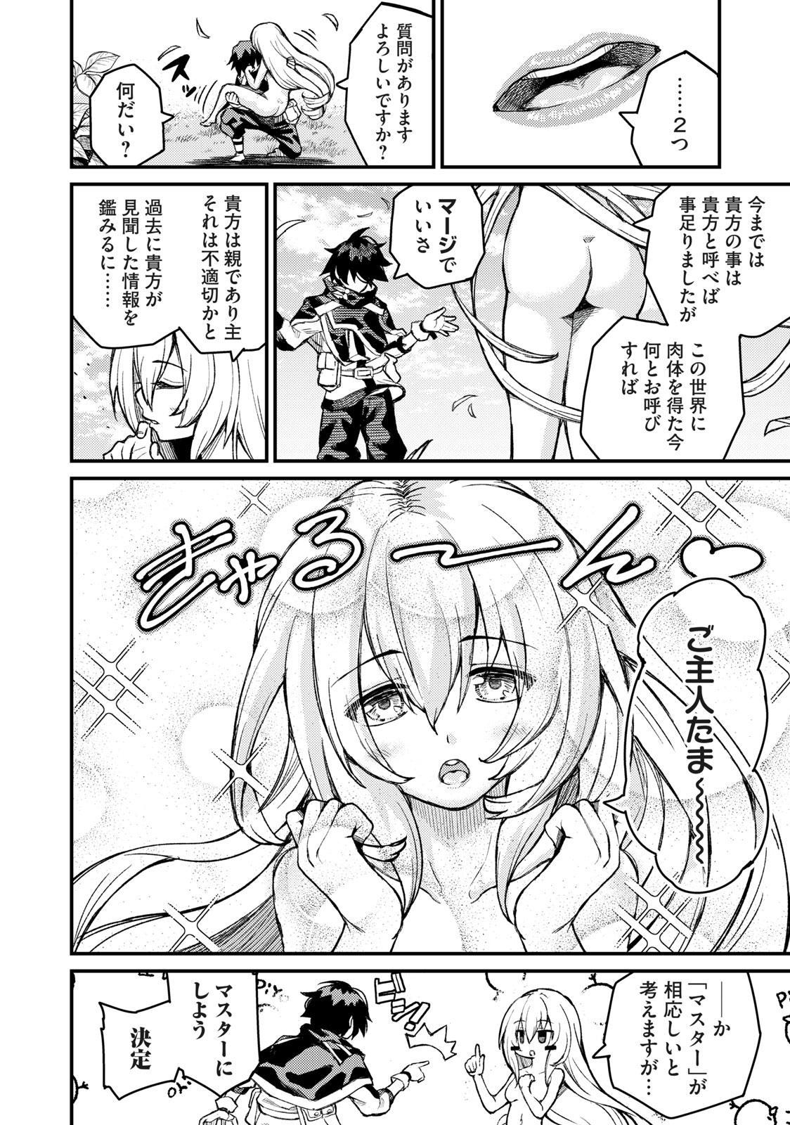 技巧貸与＜スキル・レンダー＞のとりかえし～トイチって最初に言ったよな Chap 3 - Next Chap 4