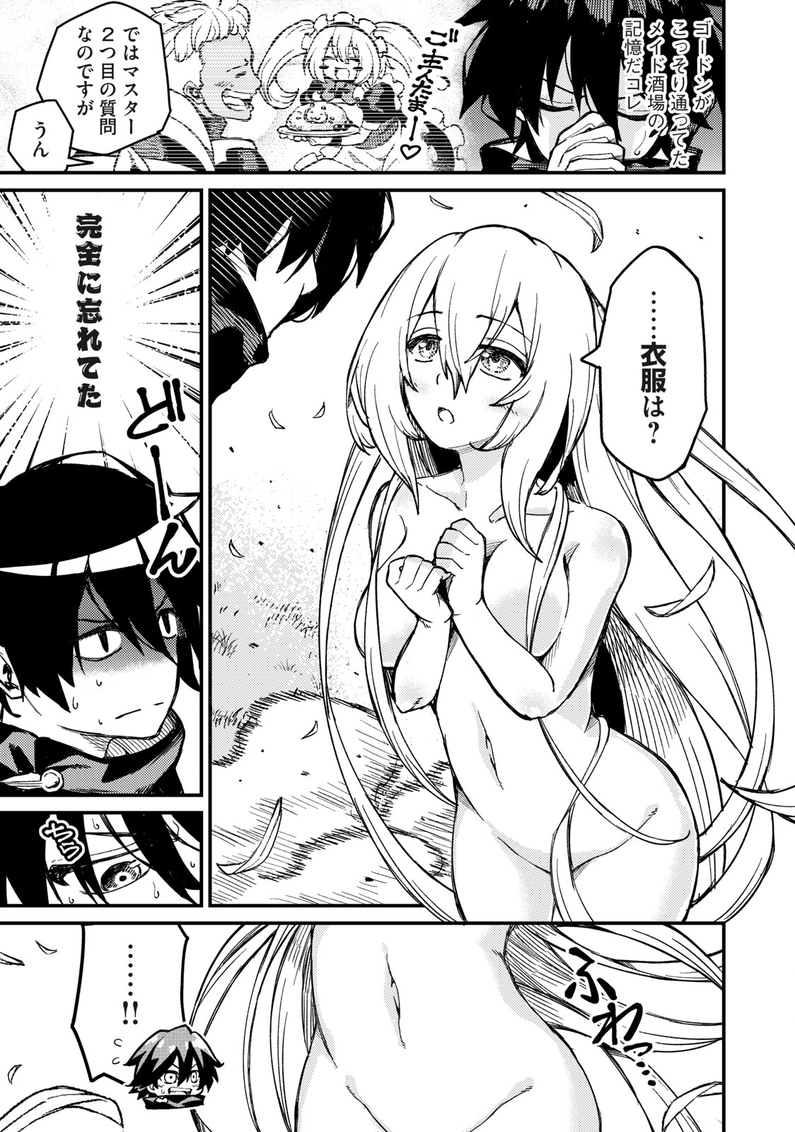 技巧貸与＜スキル・レンダー＞のとりかえし～トイチって最初に言ったよな Chap 3 - Next Chap 4