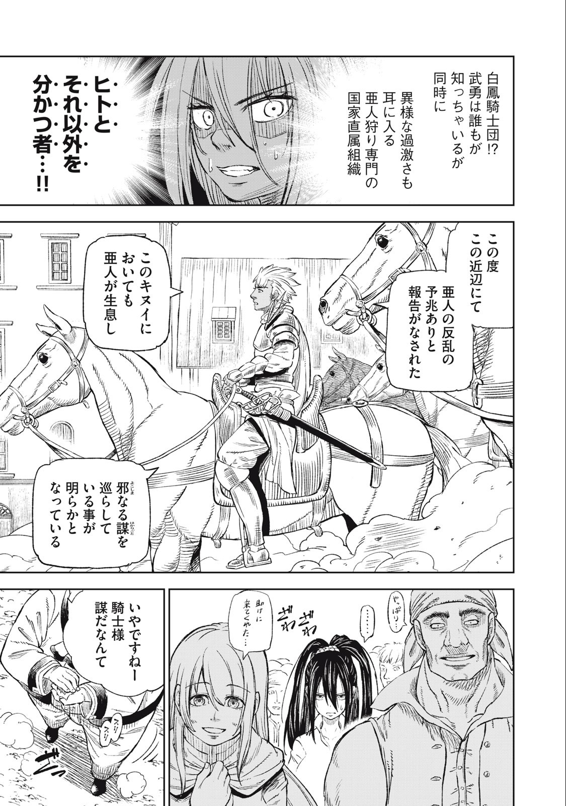 技巧貸与＜スキル・レンダー＞のとりかえし～トイチって最初に言ったよな Chap 32 - Next Chap 33