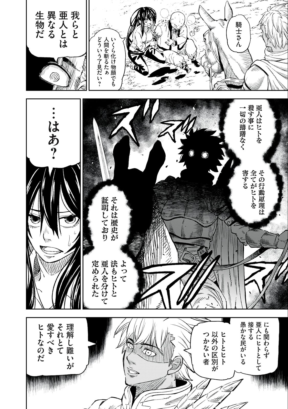 技巧貸与＜スキル・レンダー＞のとりかえし～トイチって最初に言ったよな Chap 32 - Next Chap 33