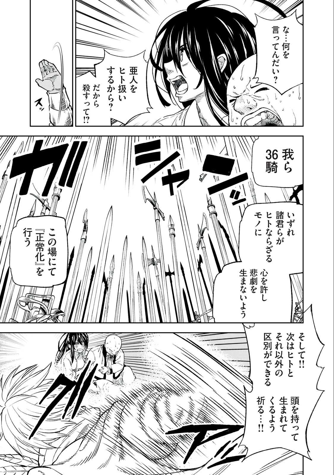 技巧貸与＜スキル・レンダー＞のとりかえし～トイチって最初に言ったよな Chap 32 - Next Chap 33