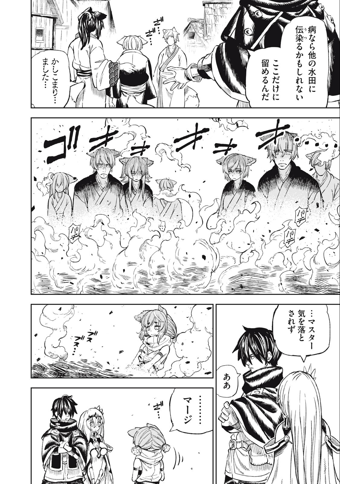 技巧貸与＜スキル・レンダー＞のとりかえし～トイチって最初に言ったよな Chap 32 - Next Chap 33