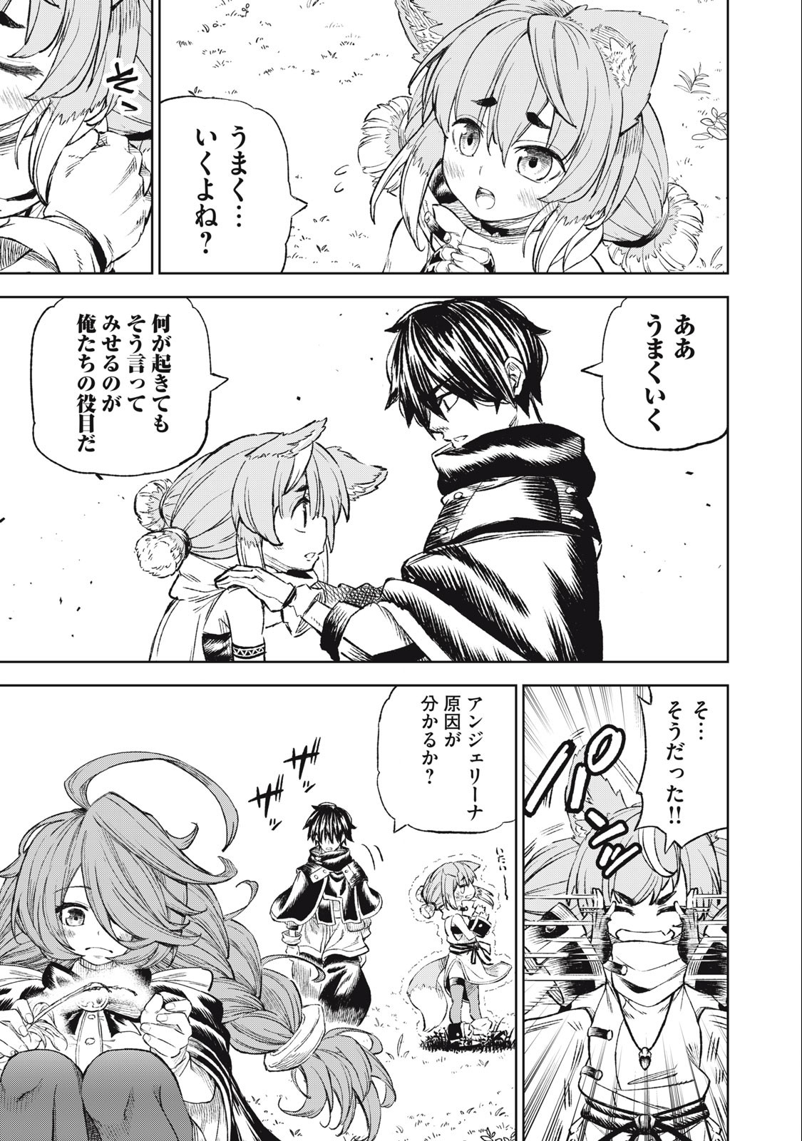 技巧貸与＜スキル・レンダー＞のとりかえし～トイチって最初に言ったよな Chap 32 - Next Chap 33