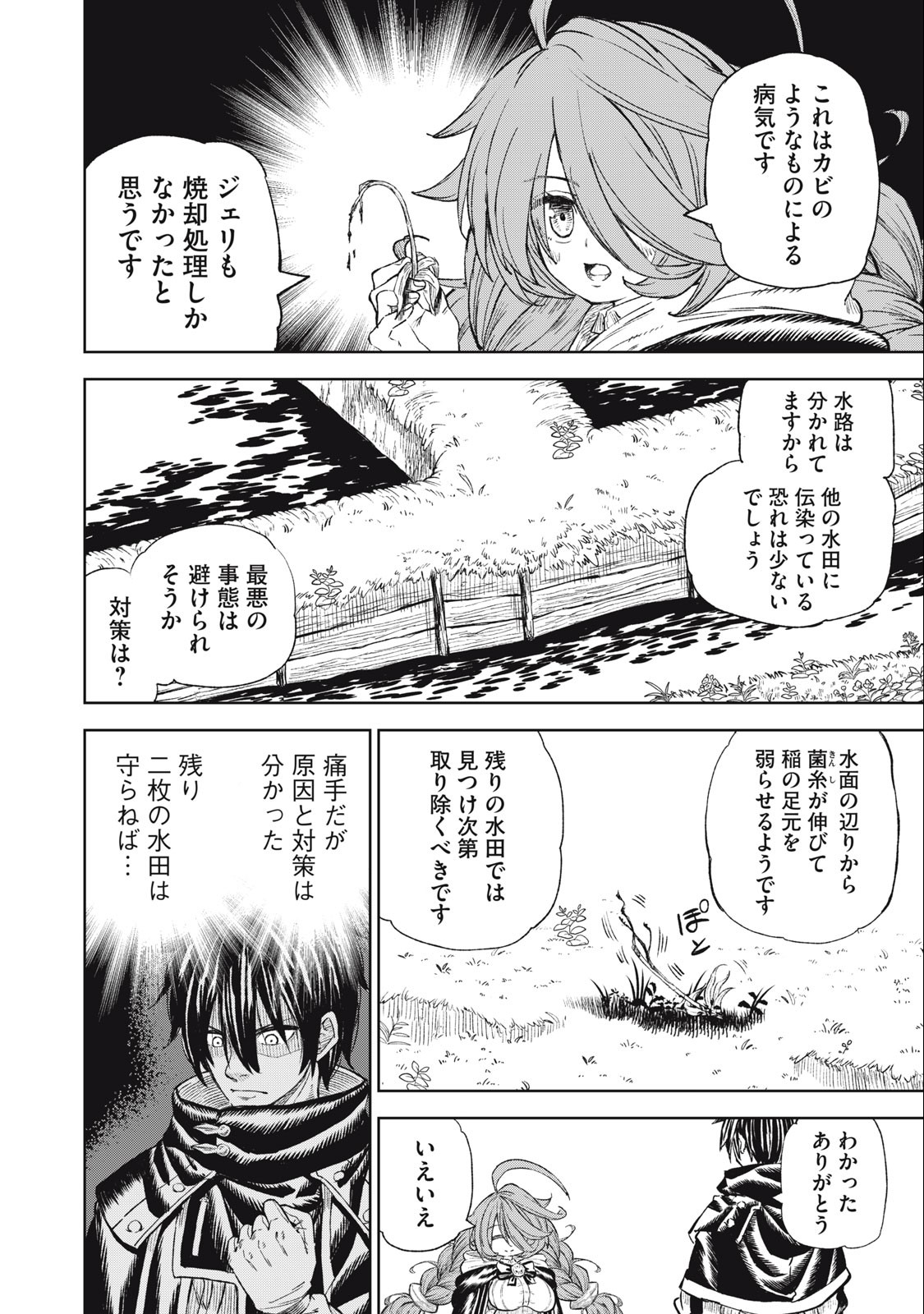 技巧貸与＜スキル・レンダー＞のとりかえし～トイチって最初に言ったよな Chap 32 - Next Chap 33