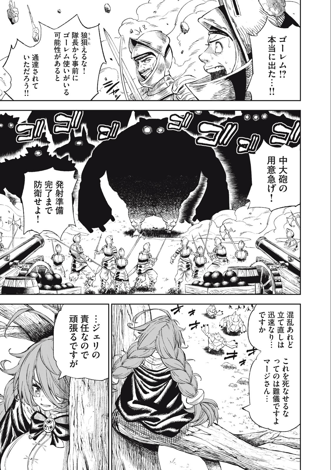 技巧貸与＜スキル・レンダー＞のとりかえし～トイチって最初に言ったよな Chap 32 - Next Chap 33