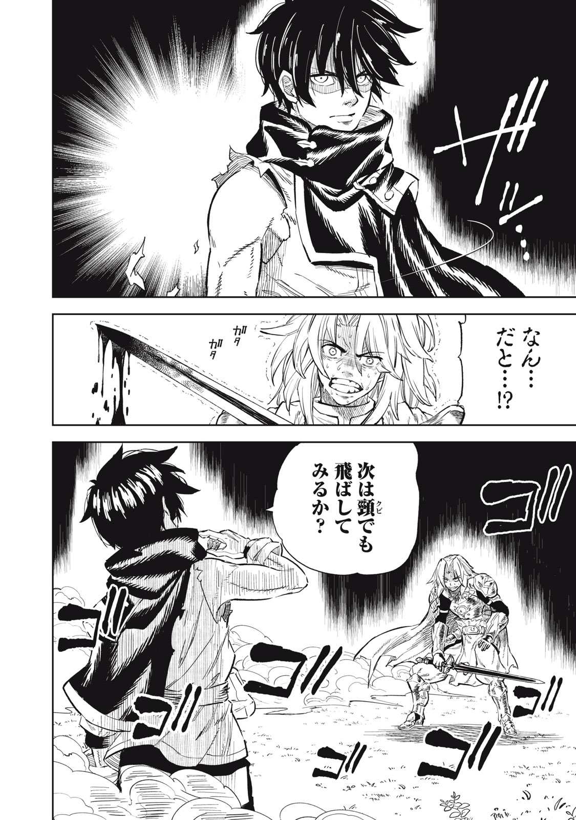 技巧貸与<スキル・レンダー>のとりかえし~トイチって最初に言ったよな Chap 33 - Next Chap 34