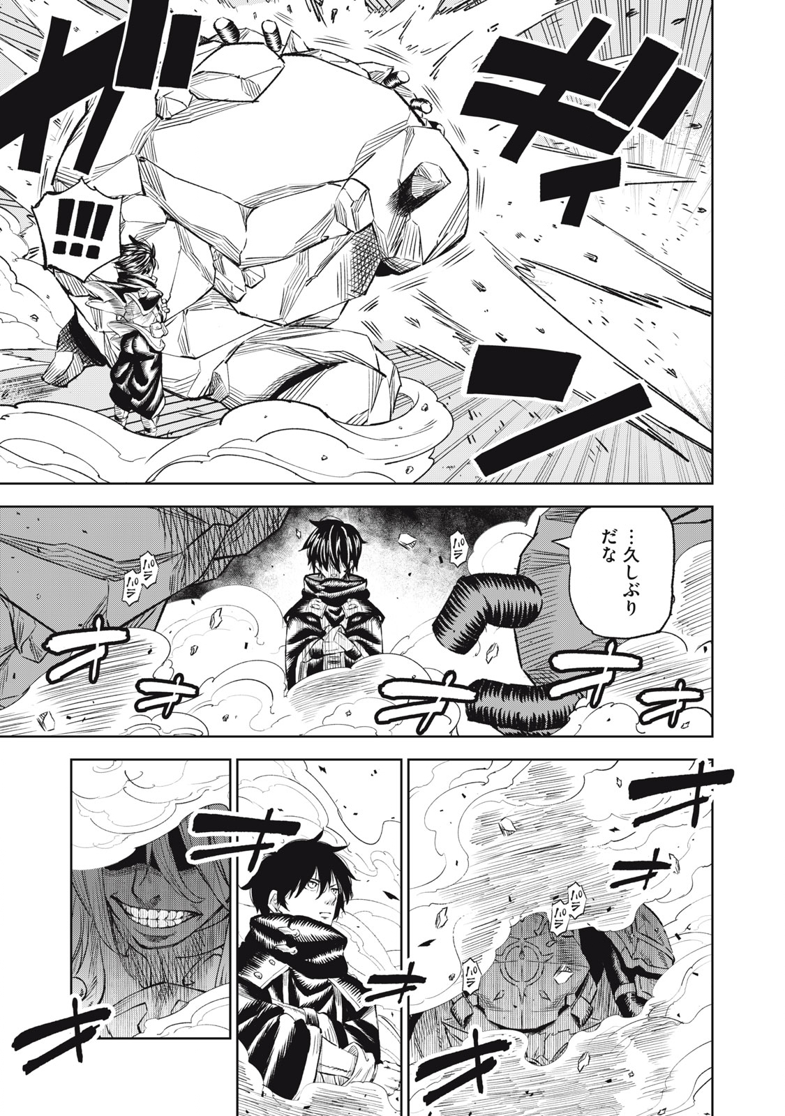 技巧貸与<スキル・レンダー>のとりかえし~トイチって最初に言ったよな Chap 33 - Next Chap 34