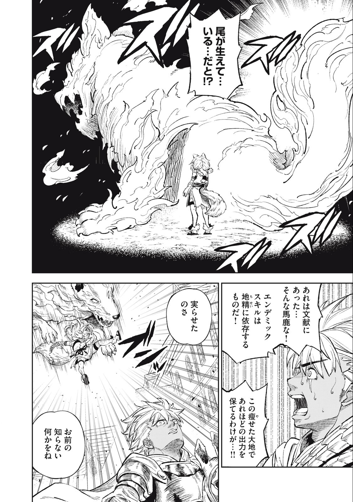 技巧貸与<スキル・レンダー>のとりかえし~トイチって最初に言ったよな Chap 35 - Next Chap 36