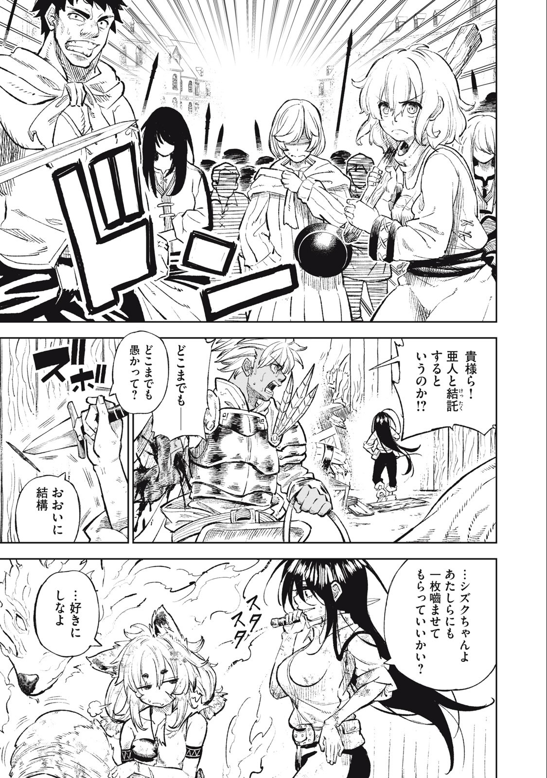 技巧貸与<スキル・レンダー>のとりかえし~トイチって最初に言ったよな Chap 35 - Next Chap 36