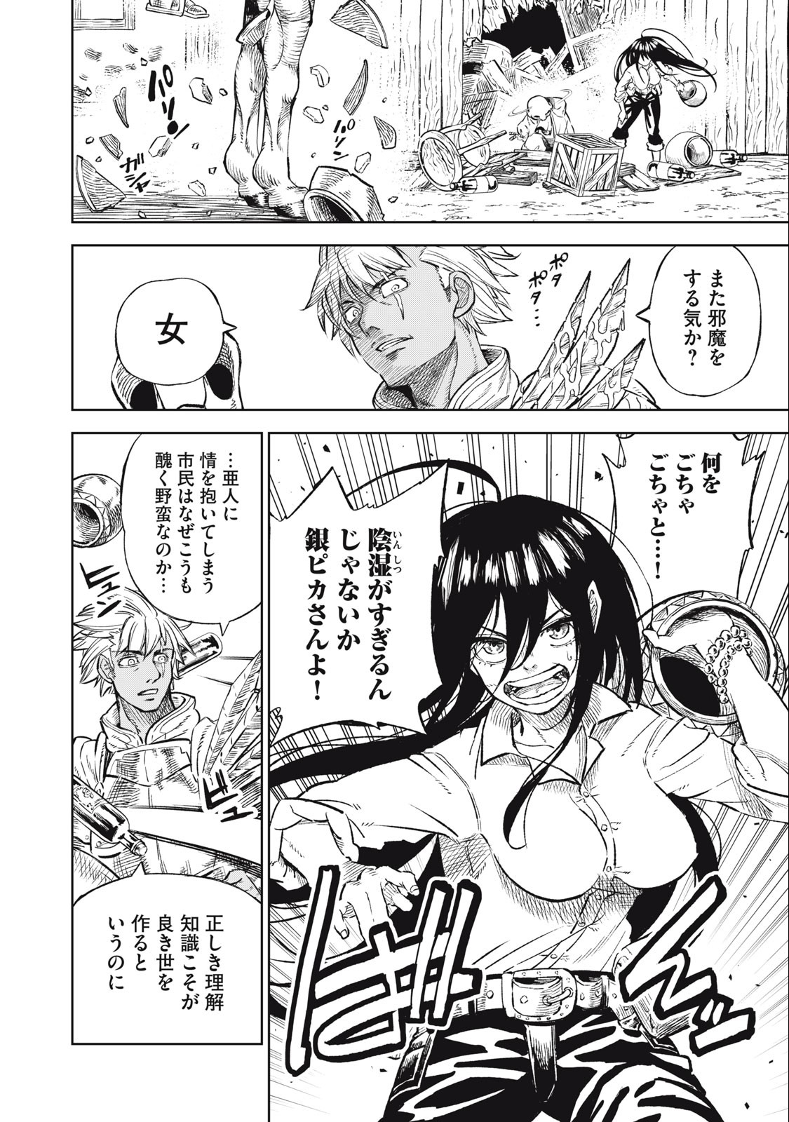 技巧貸与<スキル・レンダー>のとりかえし~トイチって最初に言ったよな Chap 35 - Next Chap 36