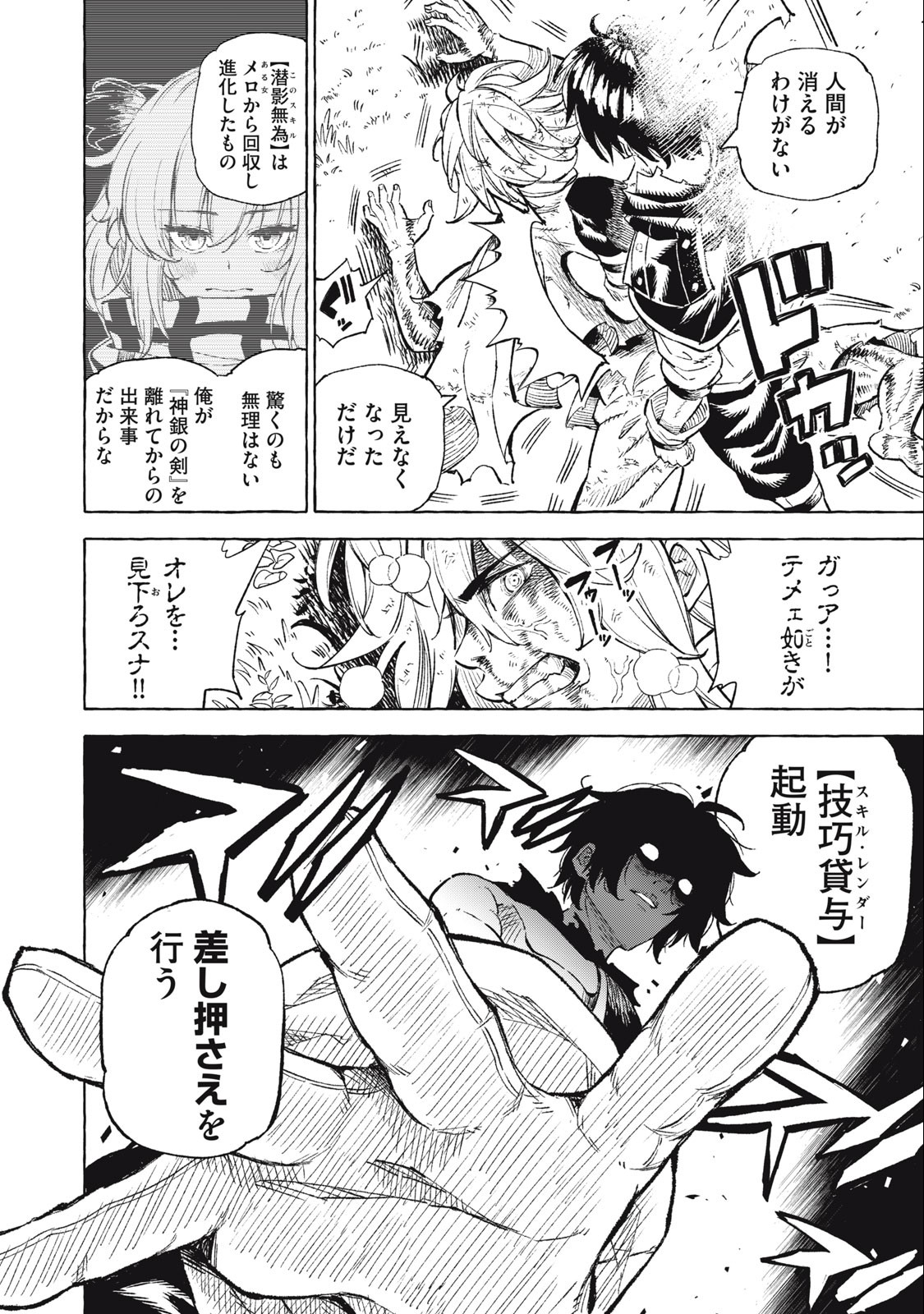 技巧貸与<スキル・レンダー>のとりかえし~トイチって最初に言ったよな Chap 36 - Next Chap 37