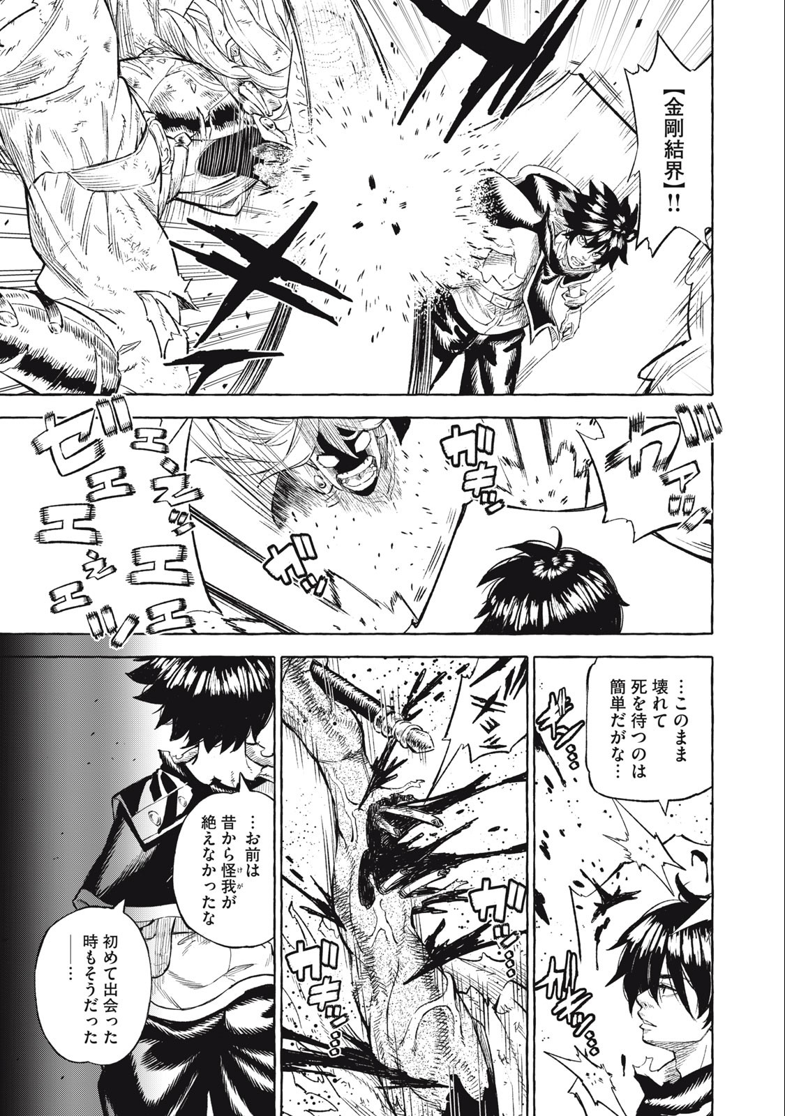 技巧貸与<スキル・レンダー>のとりかえし~トイチって最初に言ったよな Chap 37 - Next Chap 38