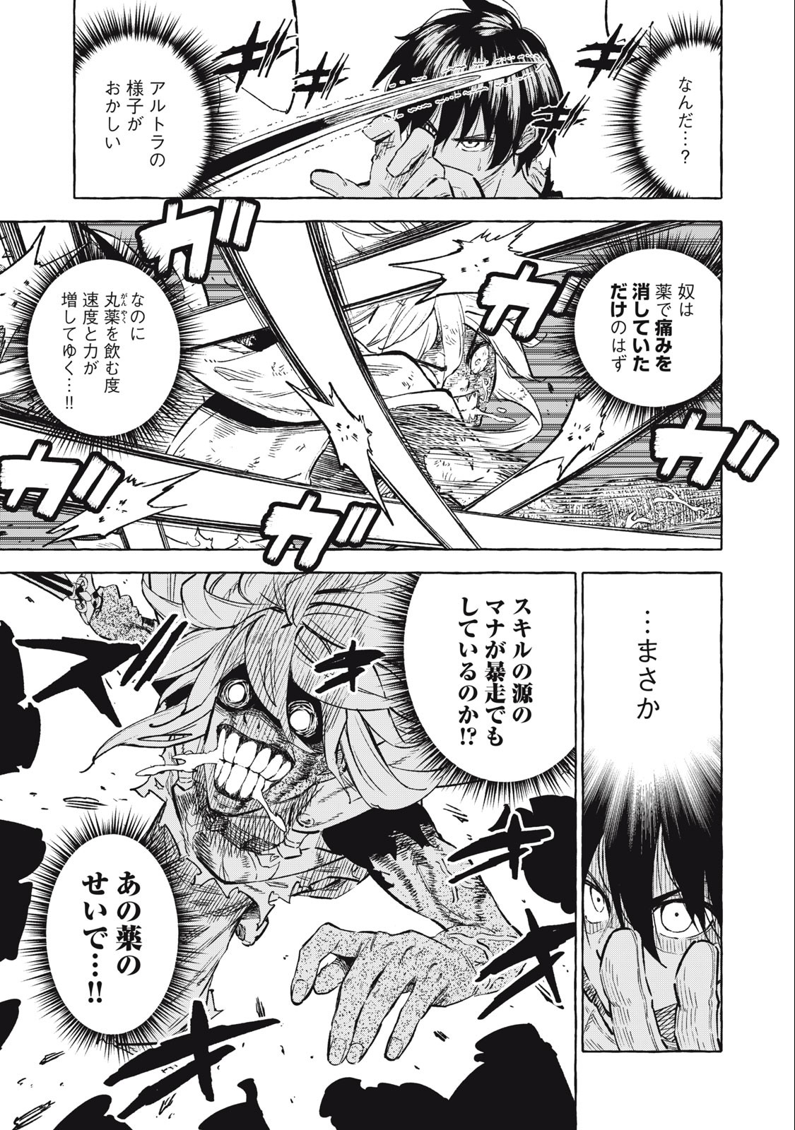 技巧貸与<スキル・レンダー>のとりかえし~トイチって最初に言ったよな Chap 37 - Next Chap 38