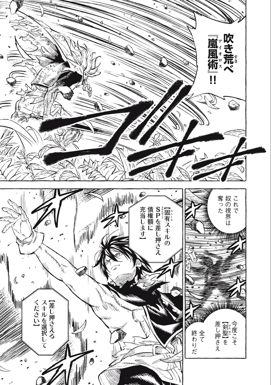 技巧貸与<スキル・レンダー>のとりかえし~トイチって最初に言ったよな Chap 37 - Next Chap 38