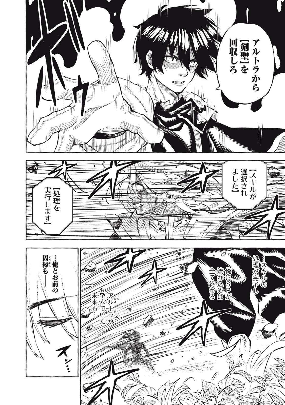 技巧貸与<スキル・レンダー>のとりかえし~トイチって最初に言ったよな Chap 37 - Next Chap 38