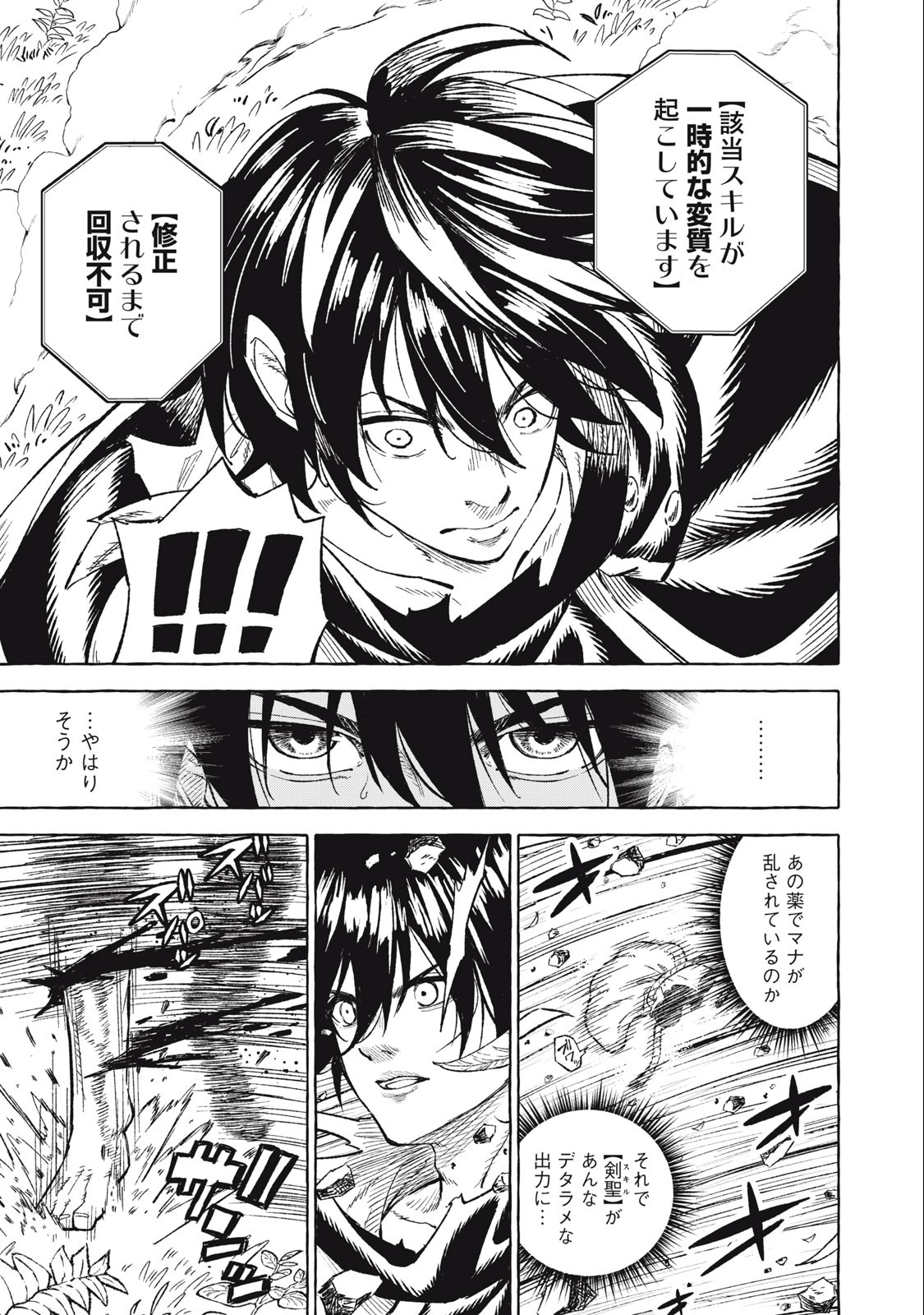 技巧貸与<スキル・レンダー>のとりかえし~トイチって最初に言ったよな Chap 37 - Next Chap 38