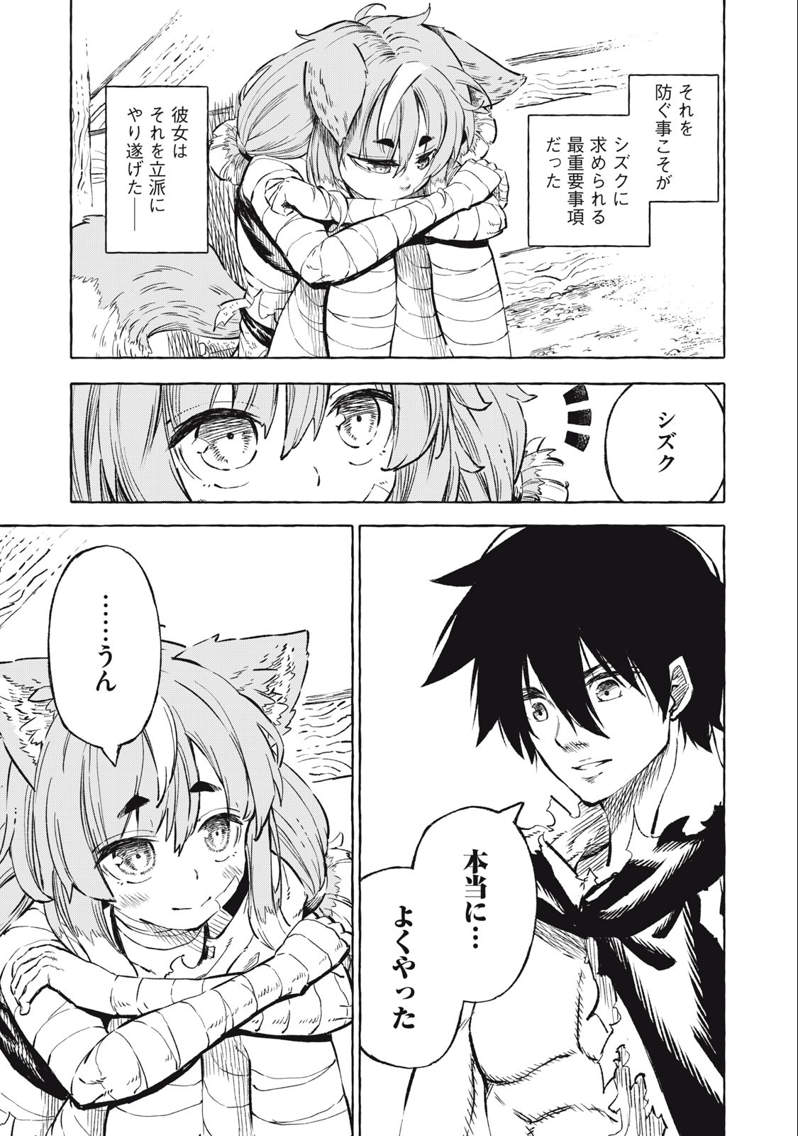 技巧貸与＜スキル・レンダー＞のとりかえし～トイチって最初に言ったよな Chap 38 - Next Chap 39