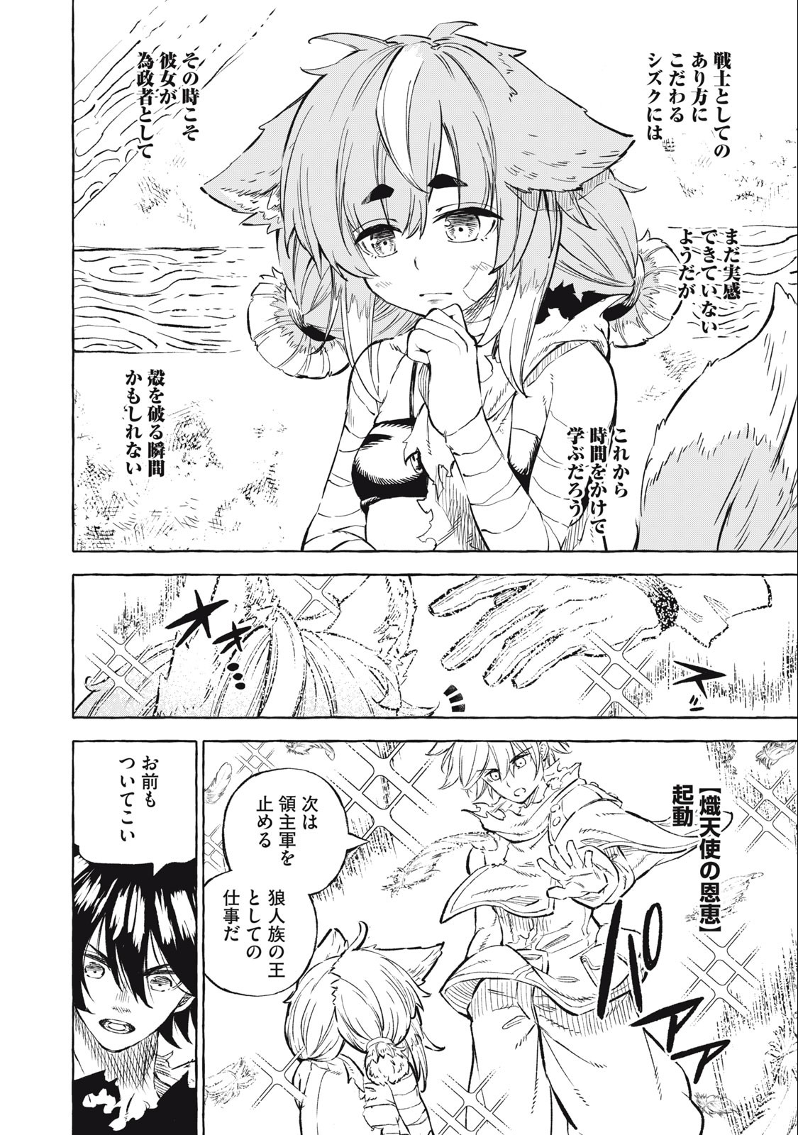 技巧貸与＜スキル・レンダー＞のとりかえし～トイチって最初に言ったよな Chap 38 - Next Chap 39