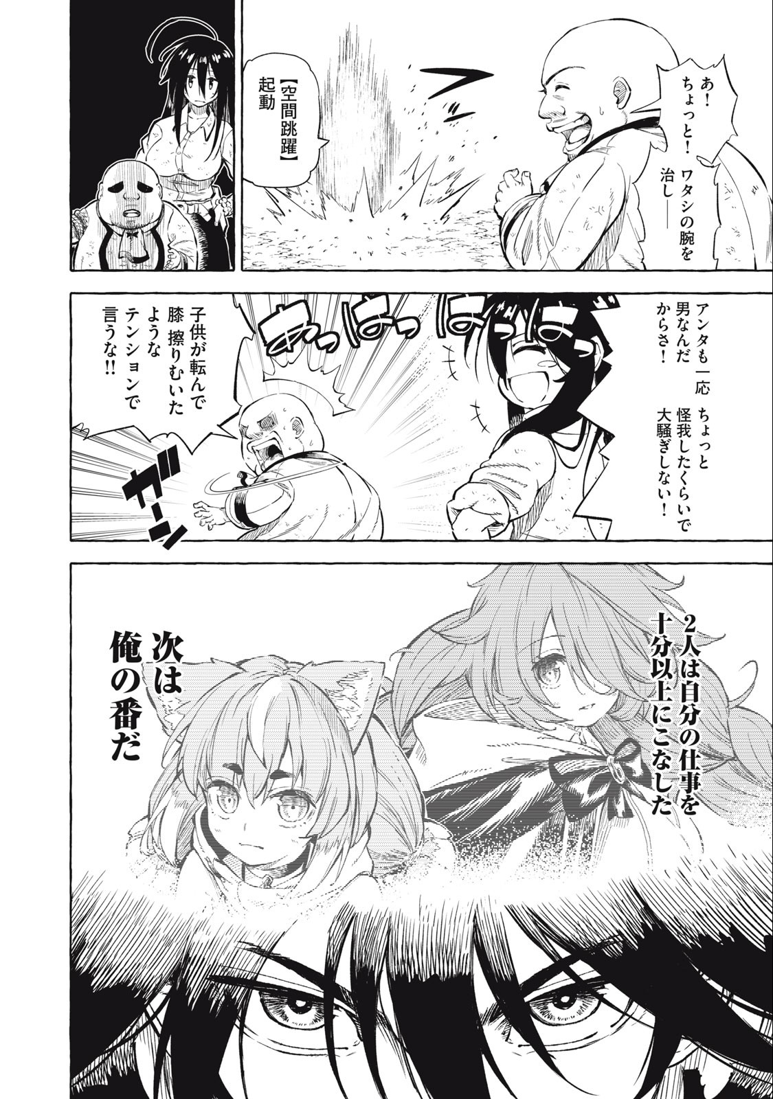 技巧貸与＜スキル・レンダー＞のとりかえし～トイチって最初に言ったよな Chap 38 - Next Chap 39