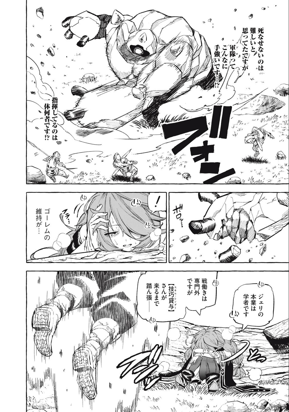 技巧貸与<スキル・レンダー>のとりかえし~トイチって最初に言ったよな Chap 39 - Next Chap 40