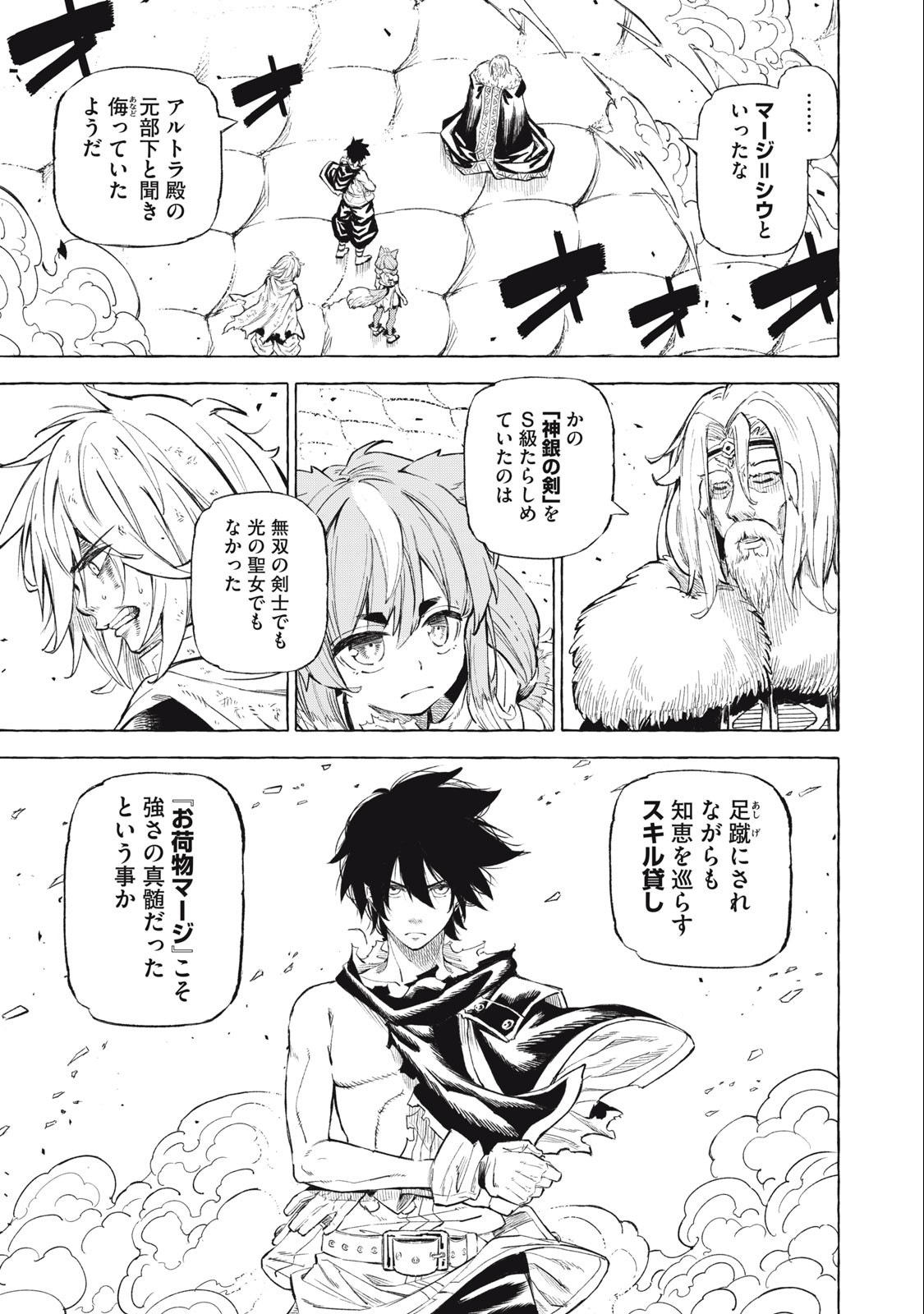 技巧貸与＜スキル・レンダー＞のとりかえし～トイチって最初に言ったよな Chap 41 - Next Chap 42