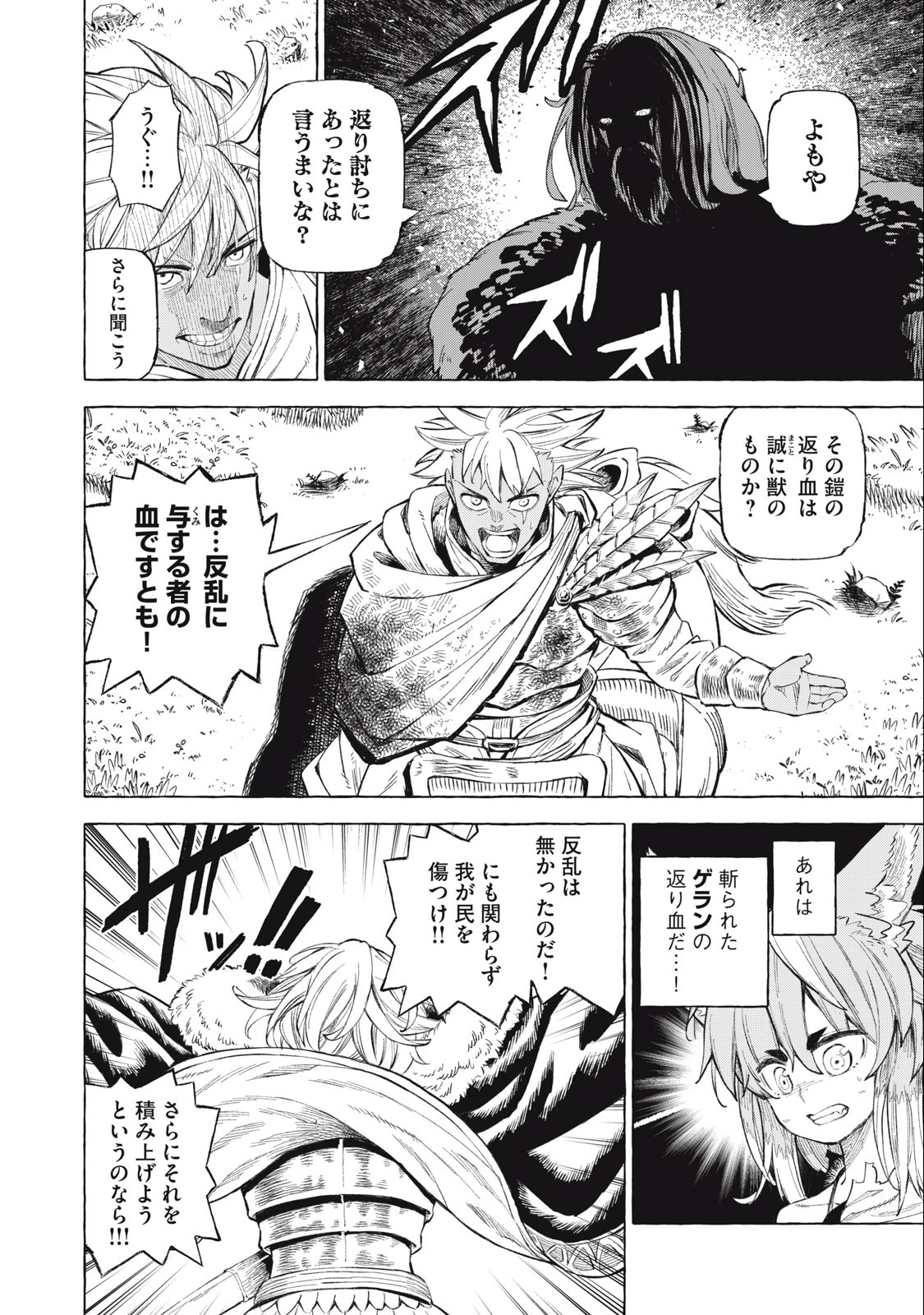 技巧貸与＜スキル・レンダー＞のとりかえし～トイチって最初に言ったよな Chap 41 - Next Chap 42