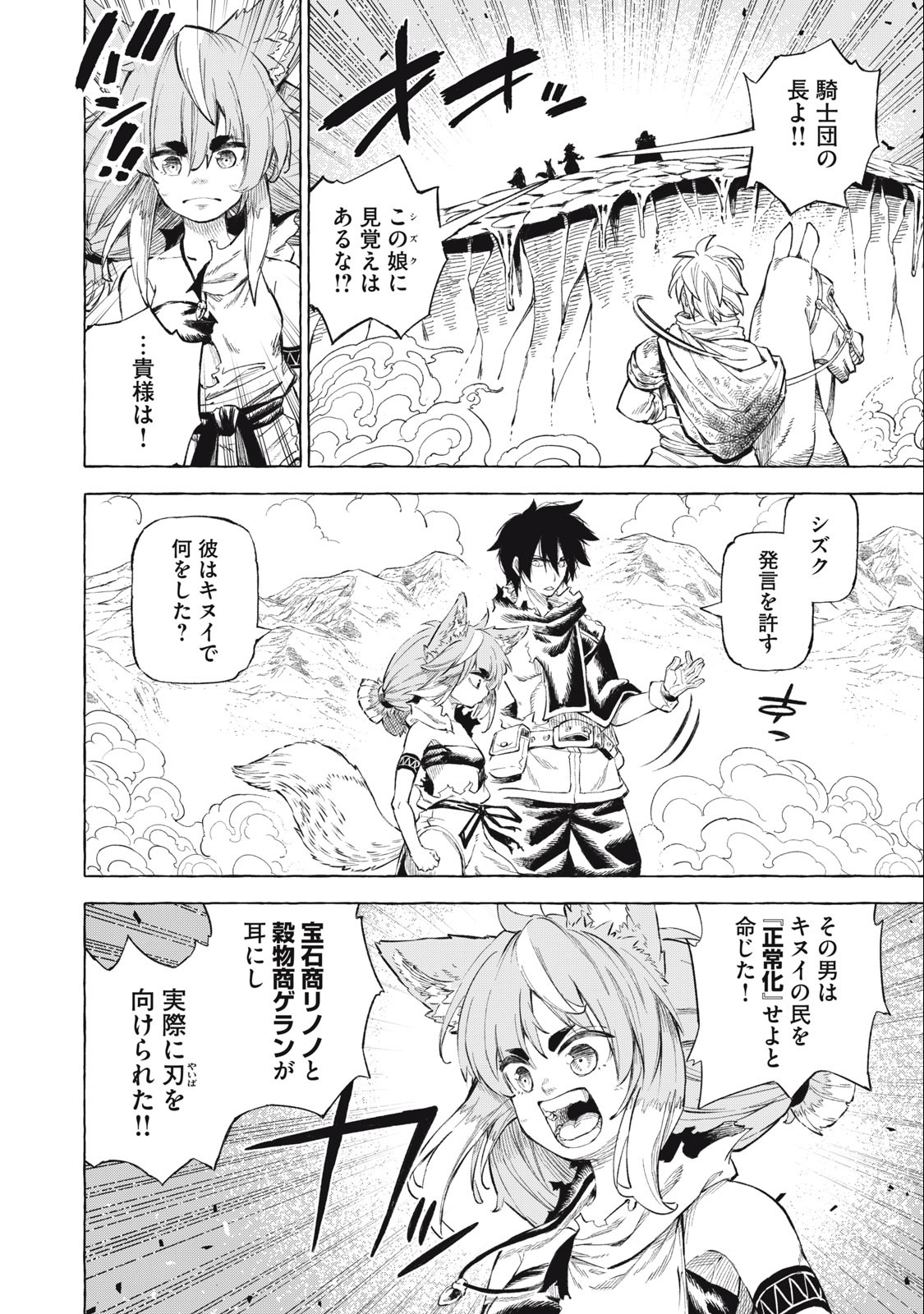 技巧貸与＜スキル・レンダー＞のとりかえし～トイチって最初に言ったよな Chap 41 - Next Chap 42