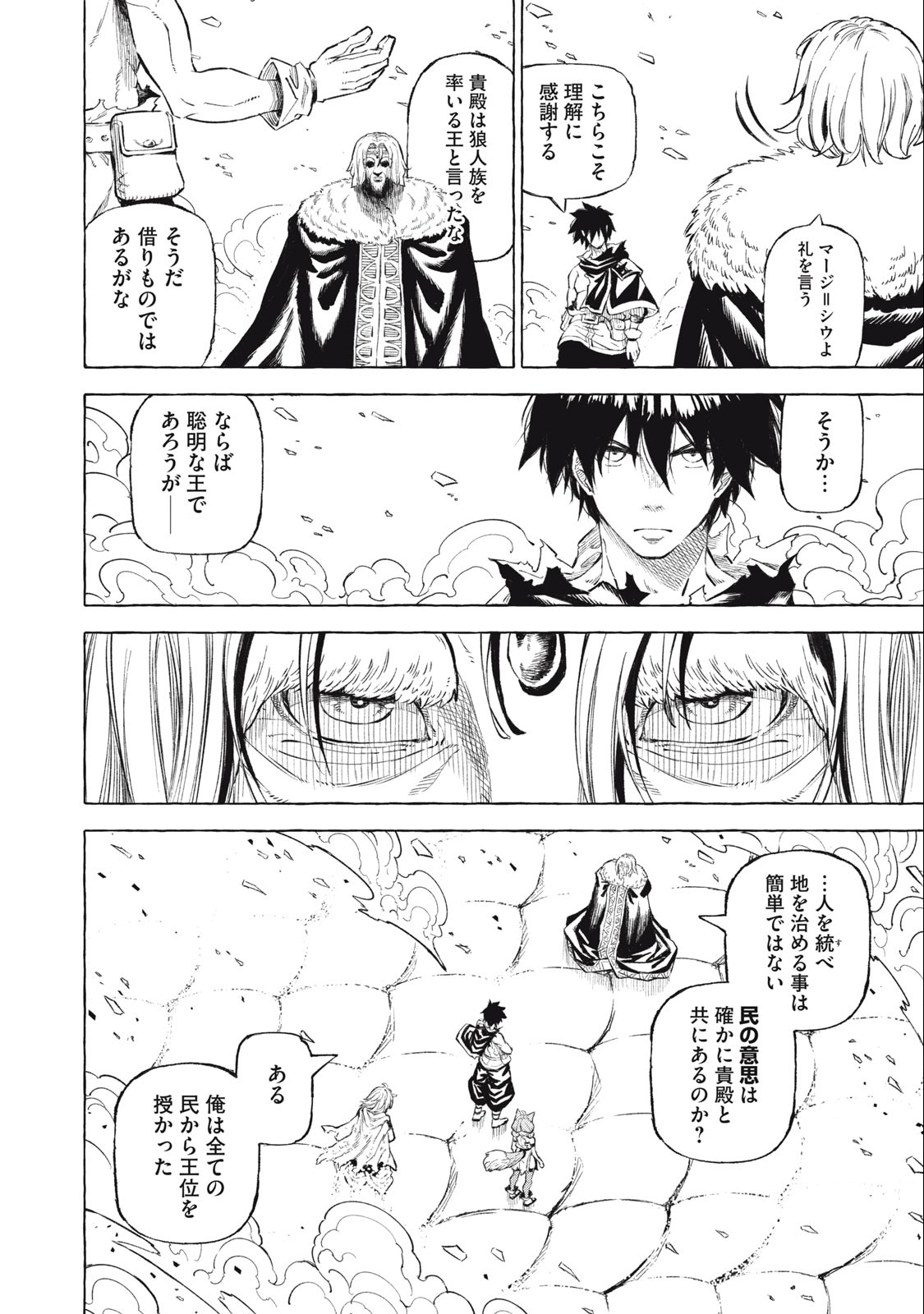 技巧貸与＜スキル・レンダー＞のとりかえし～トイチって最初に言ったよな Chap 41 - Next Chap 42