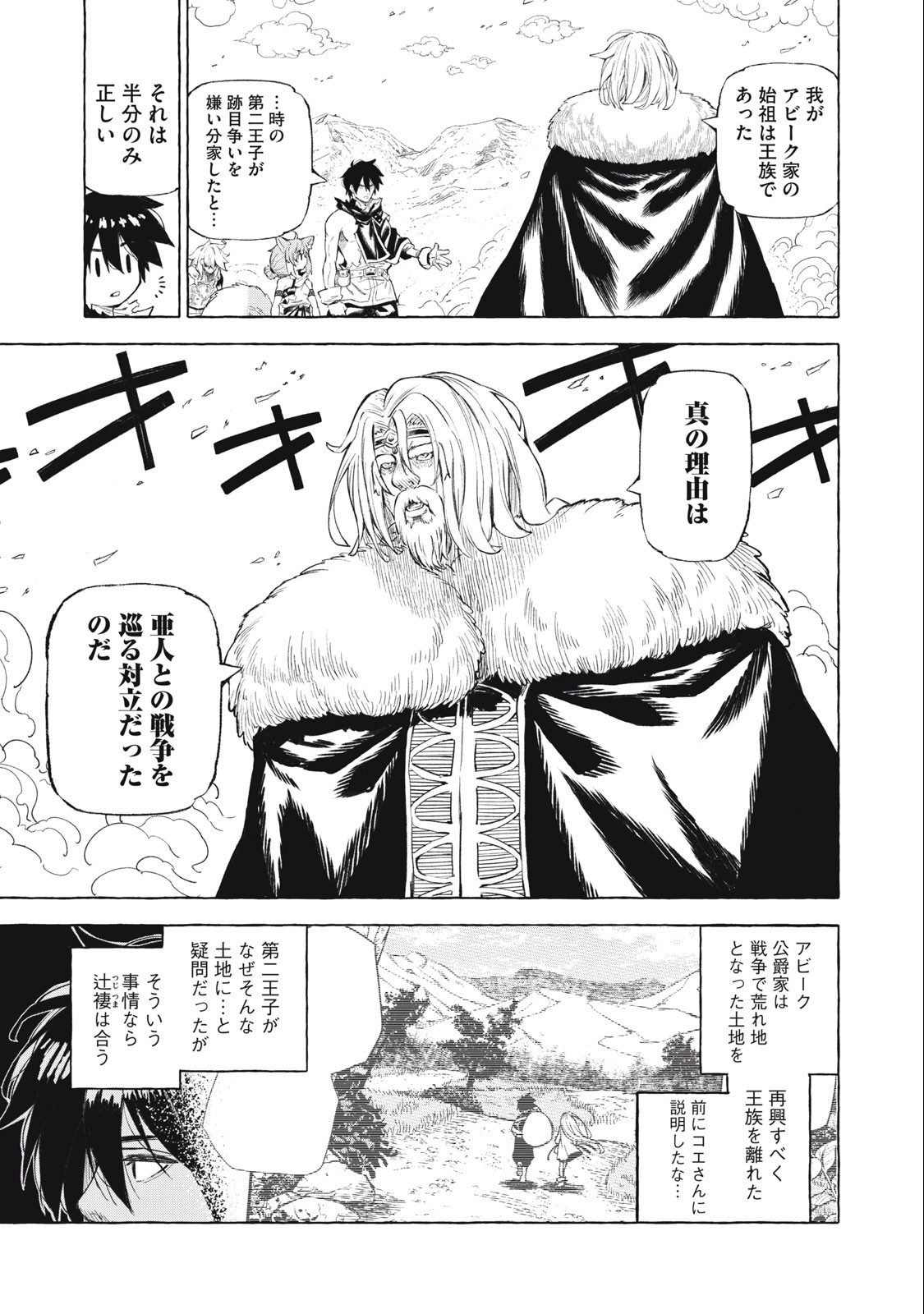 技巧貸与＜スキル・レンダー＞のとりかえし～トイチって最初に言ったよな Chap 41 - Next Chap 42