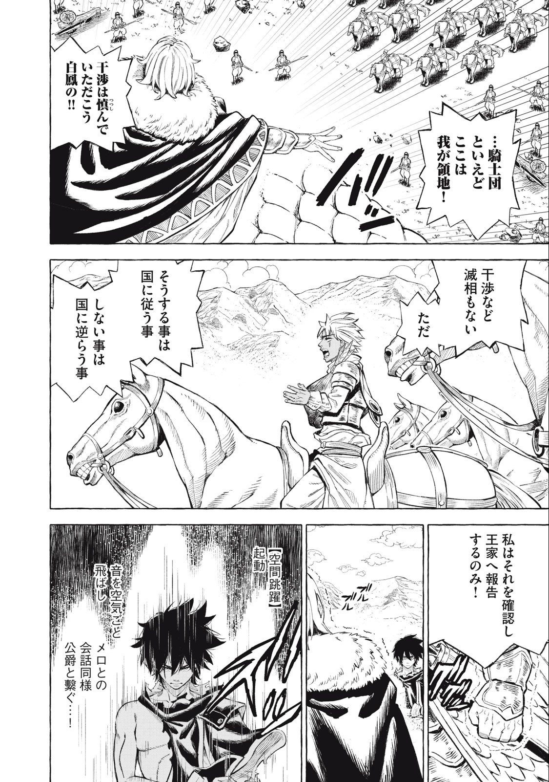 技巧貸与＜スキル・レンダー＞のとりかえし～トイチって最初に言ったよな Chap 41 - Next Chap 42