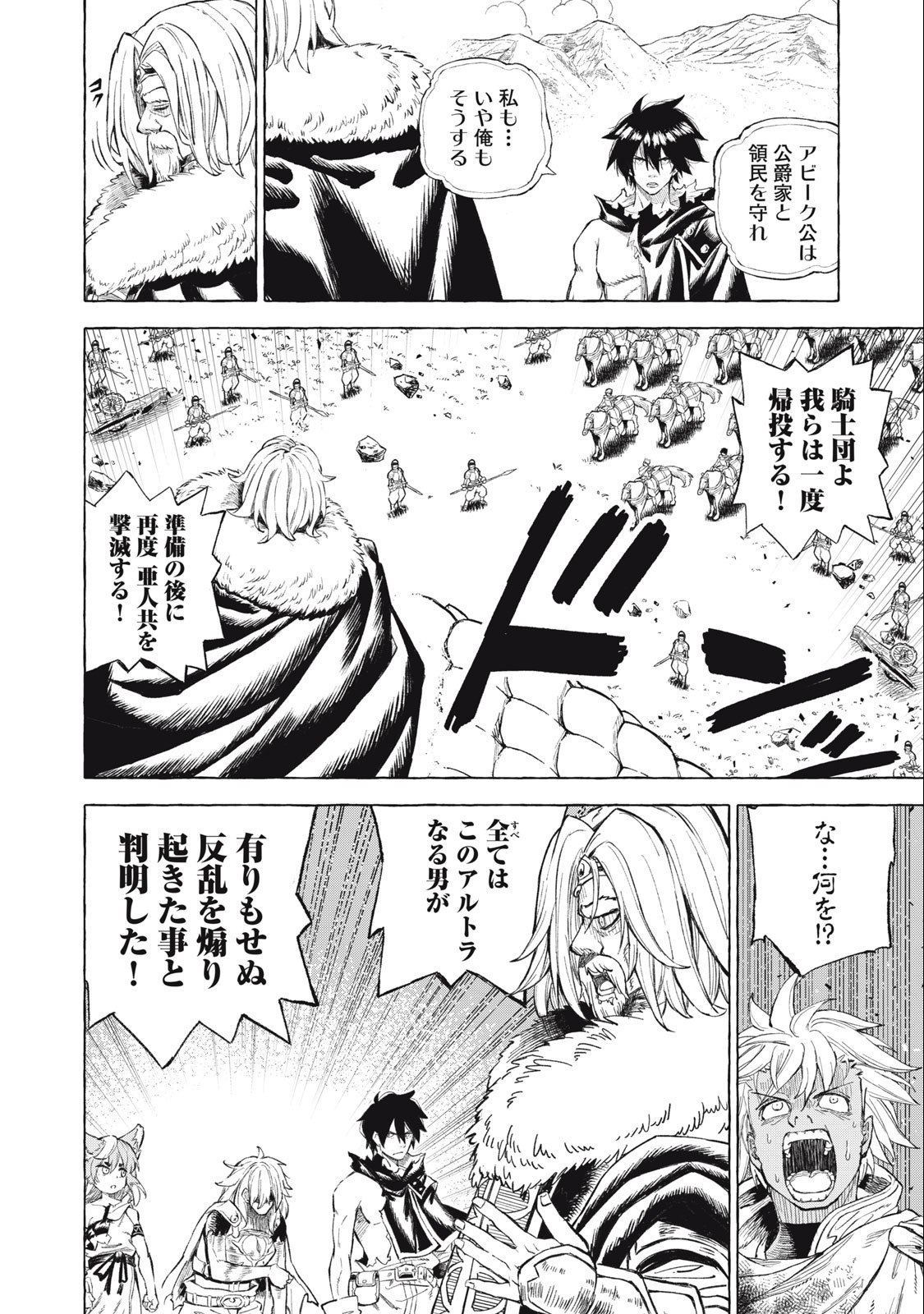 技巧貸与＜スキル・レンダー＞のとりかえし～トイチって最初に言ったよな Chap 41 - Next Chap 42