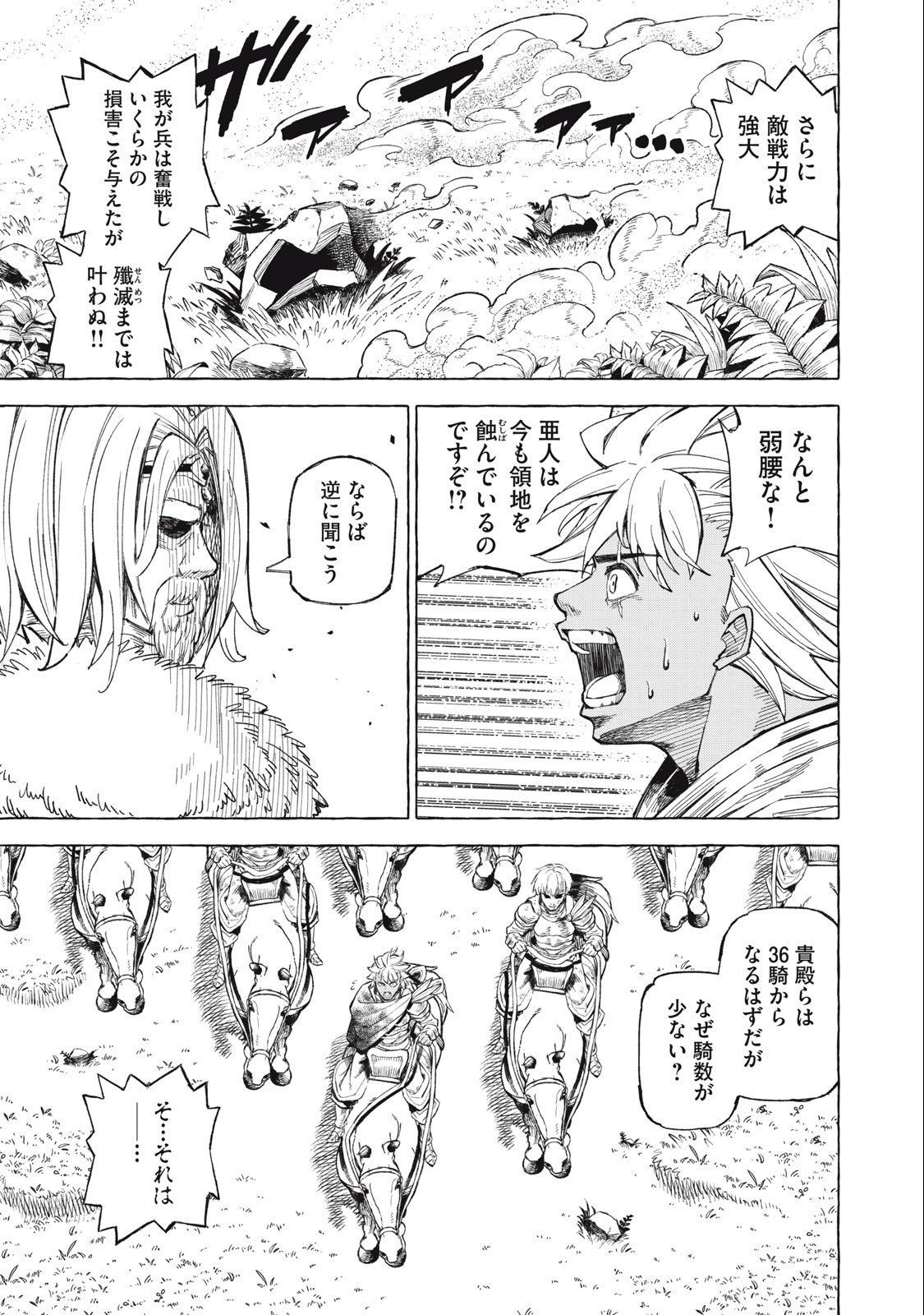 技巧貸与＜スキル・レンダー＞のとりかえし～トイチって最初に言ったよな Chap 41 - Next Chap 42