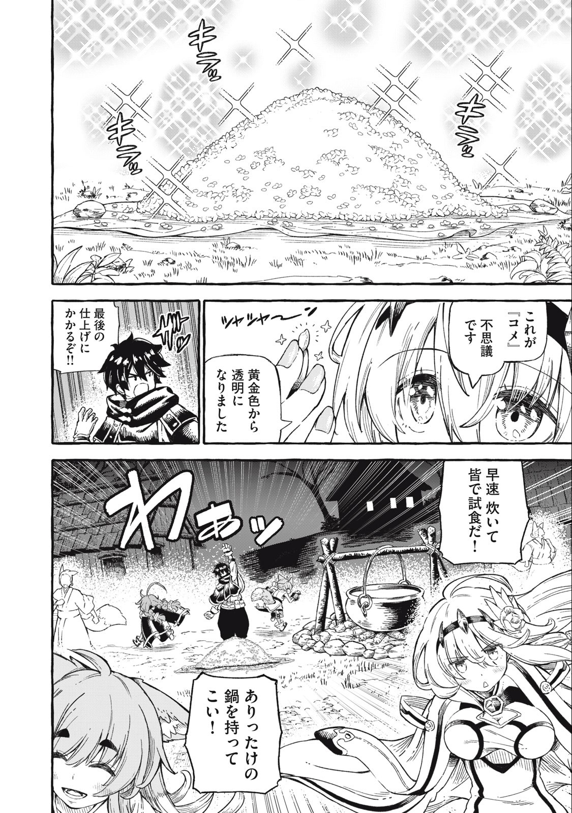 技巧貸与＜スキル・レンダー＞のとりかえし～トイチって最初に言ったよな Chap 43 - Next Chap 44