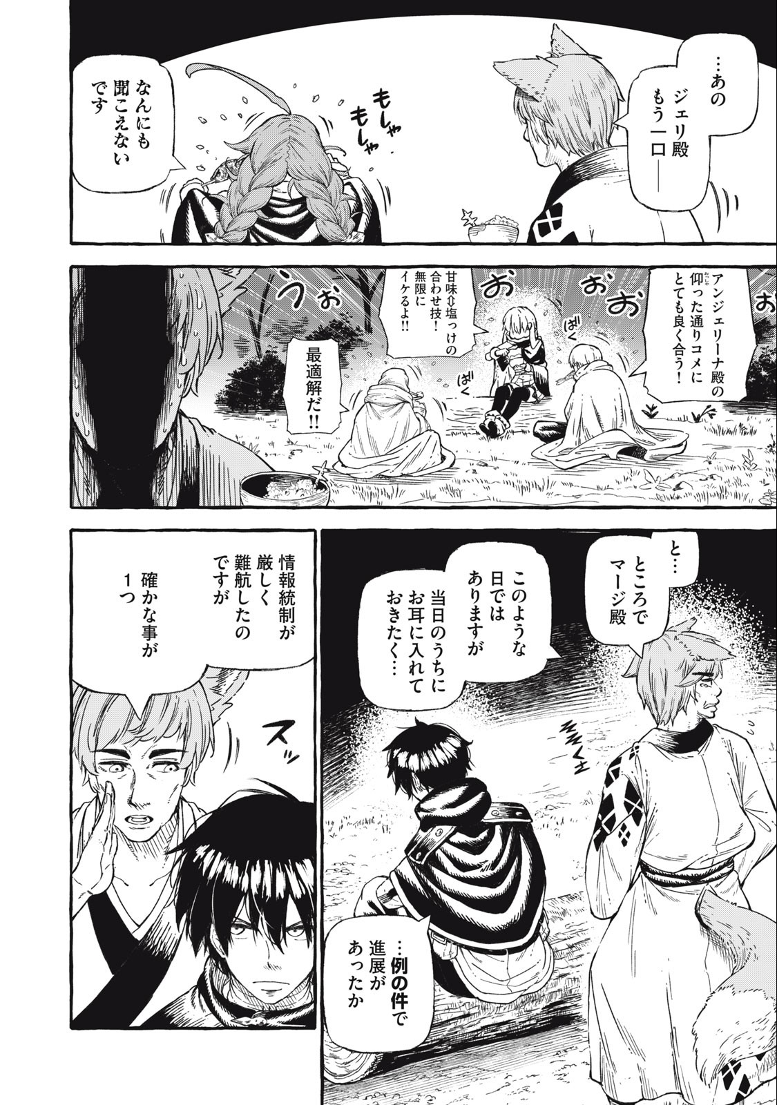 技巧貸与＜スキル・レンダー＞のとりかえし～トイチって最初に言ったよな Chap 43 - Next Chap 44