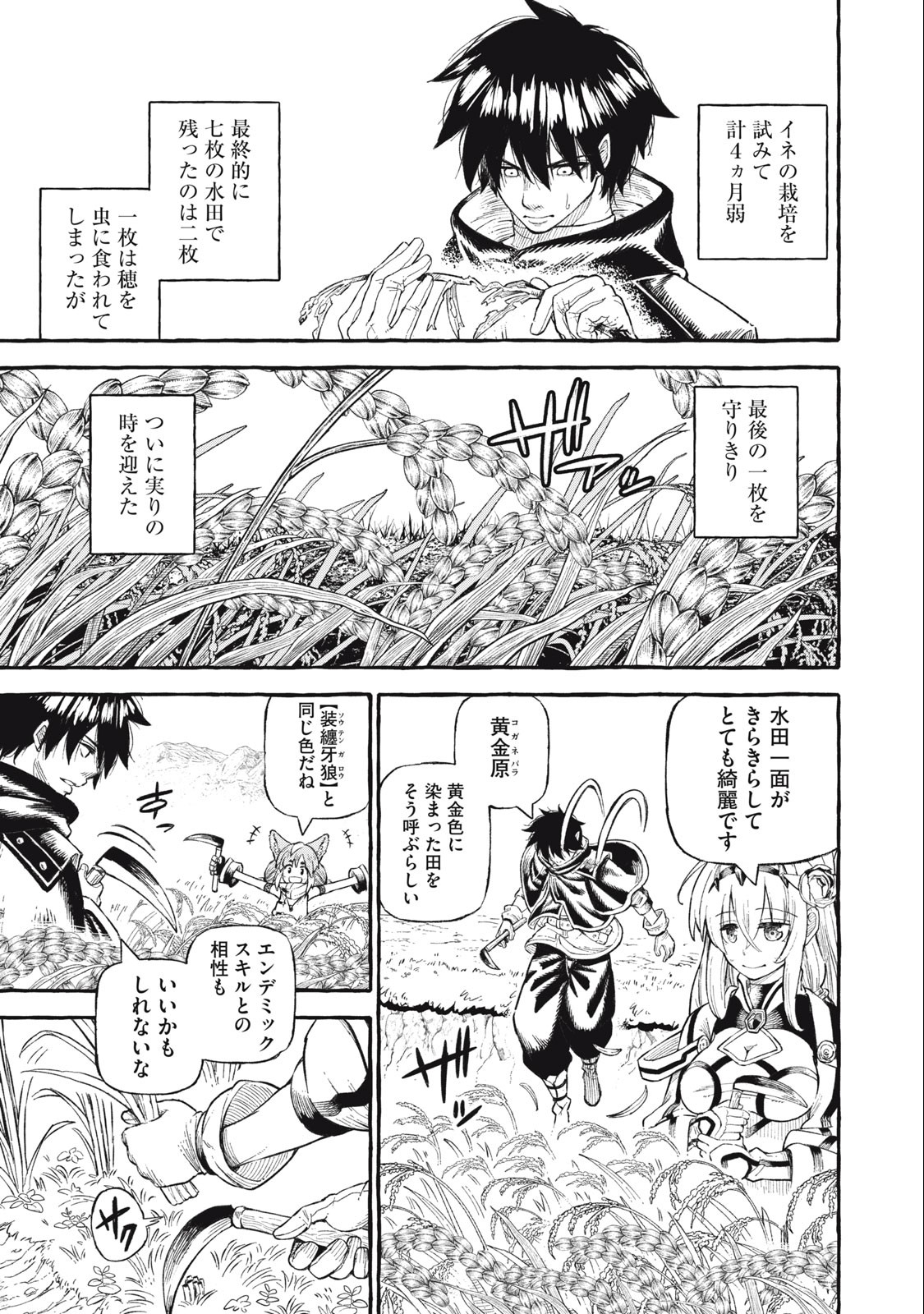 技巧貸与＜スキル・レンダー＞のとりかえし～トイチって最初に言ったよな Chap 43 - Next Chap 44