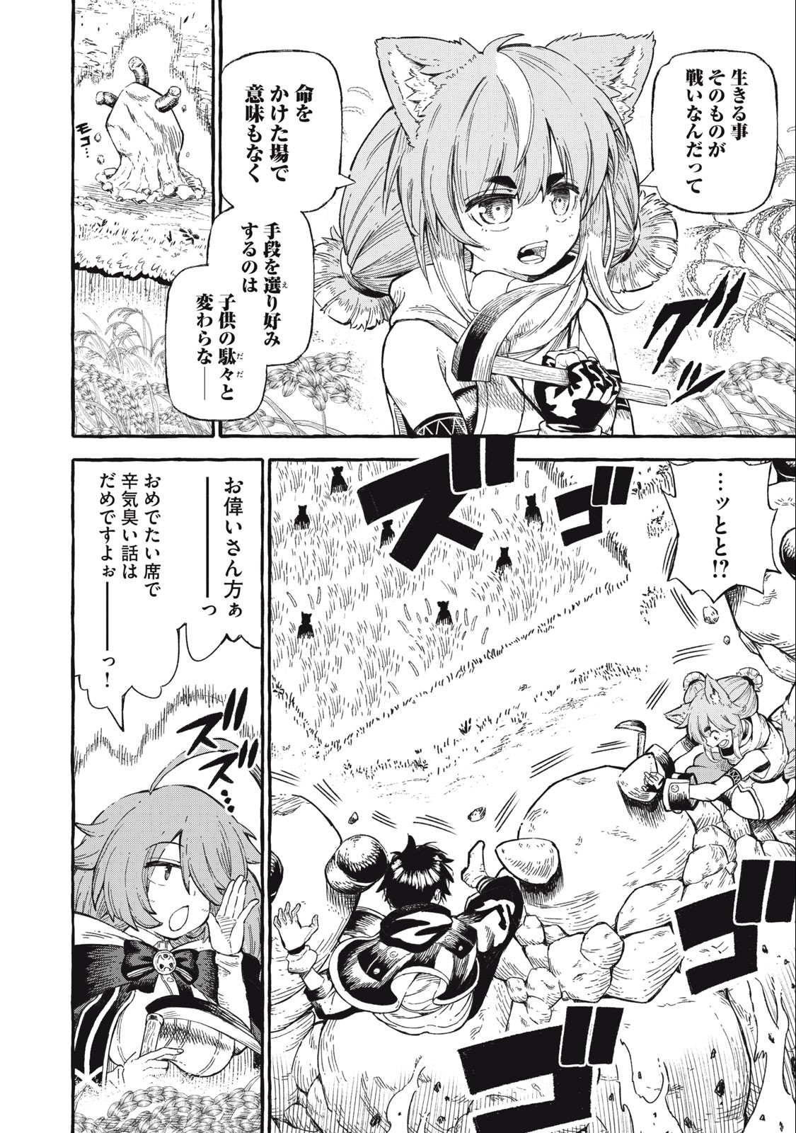 技巧貸与＜スキル・レンダー＞のとりかえし～トイチって最初に言ったよな Chap 43 - Next Chap 44