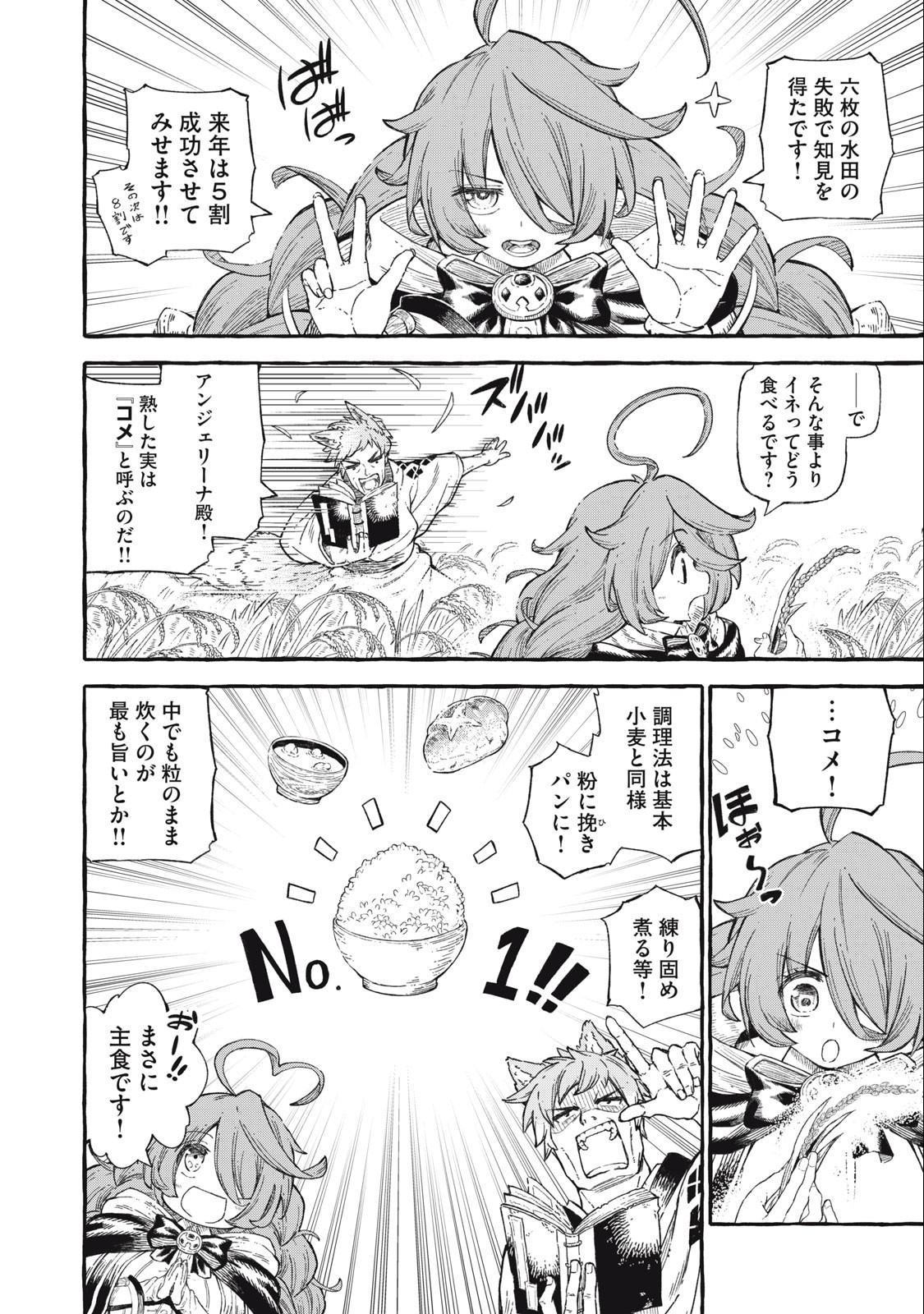 技巧貸与＜スキル・レンダー＞のとりかえし～トイチって最初に言ったよな Chap 43 - Next Chap 44