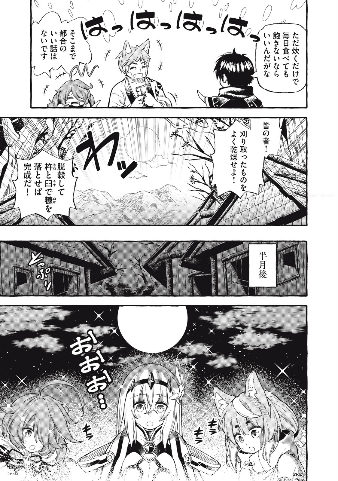 技巧貸与＜スキル・レンダー＞のとりかえし～トイチって最初に言ったよな Chap 43 - Next Chap 44