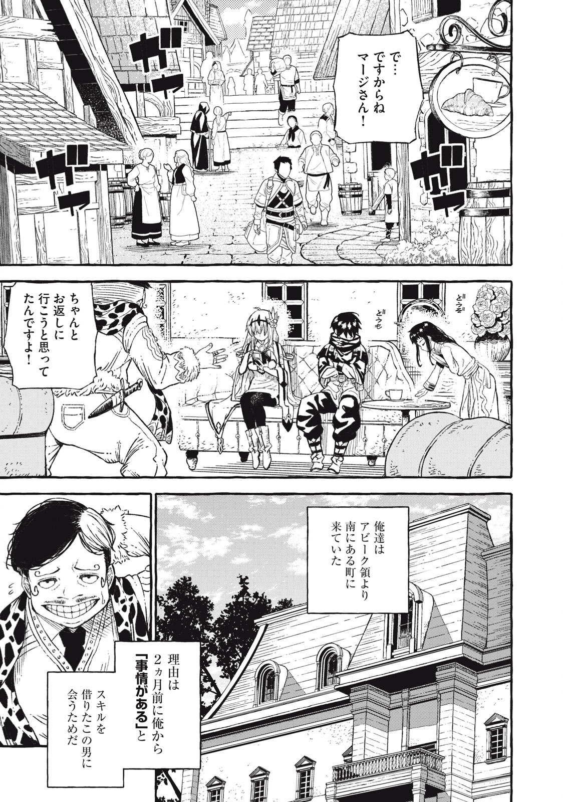 技巧貸与<スキル・レンダー>のとりかえし~トイチって最初に言ったよな Chap 45 - Next Chap 46