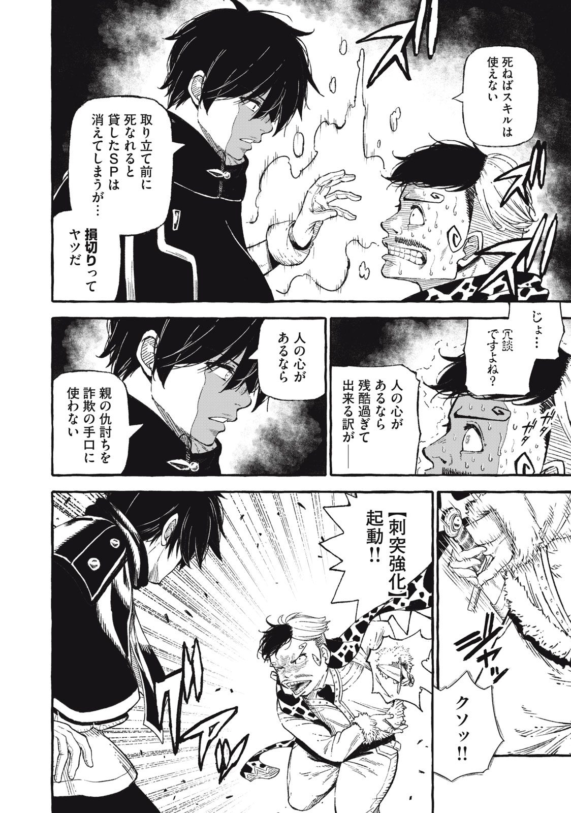 技巧貸与<スキル・レンダー>のとりかえし~トイチって最初に言ったよな Chap 45 - Next Chap 46