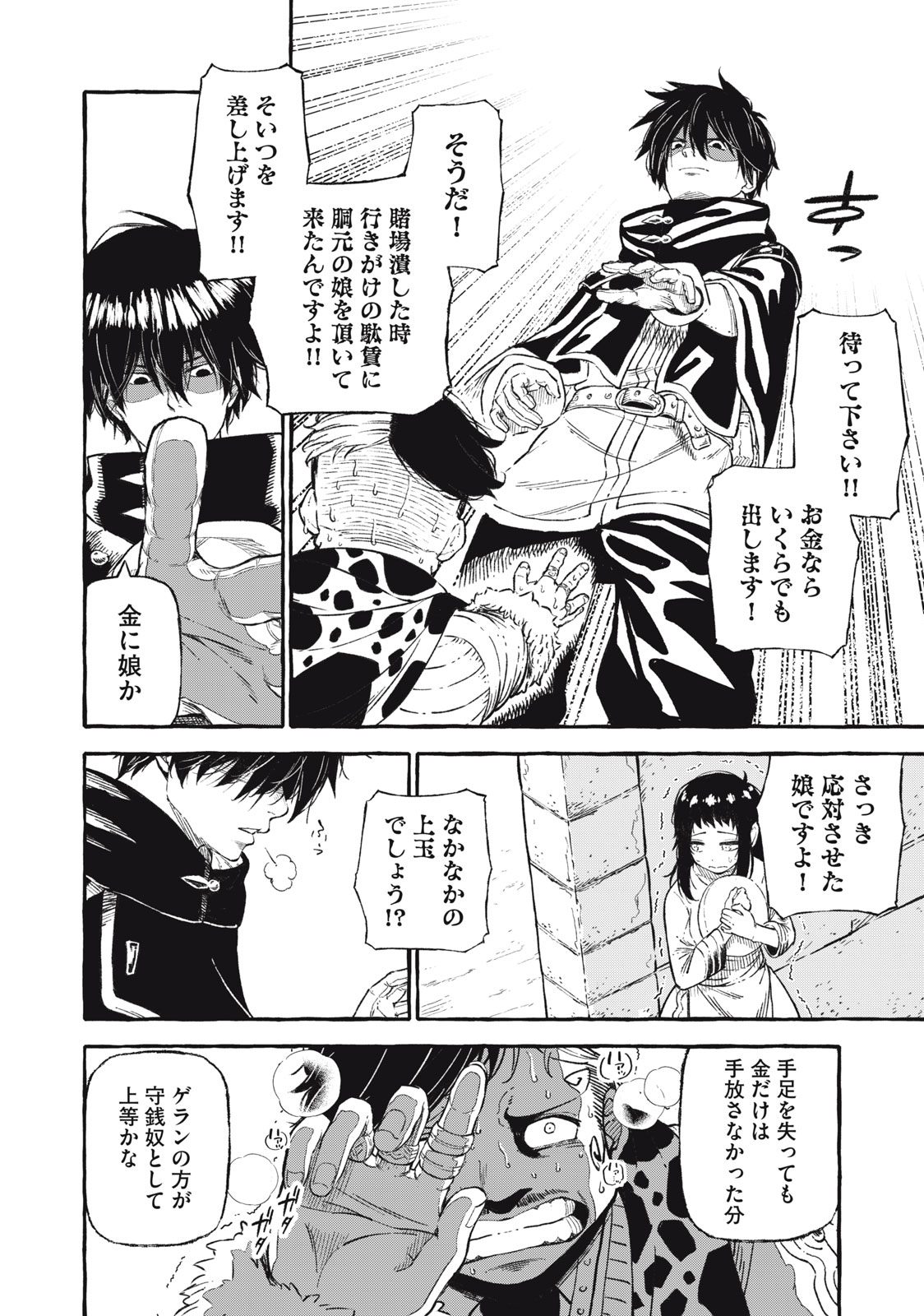 技巧貸与<スキル・レンダー>のとりかえし~トイチって最初に言ったよな Chap 45 - Next Chap 46